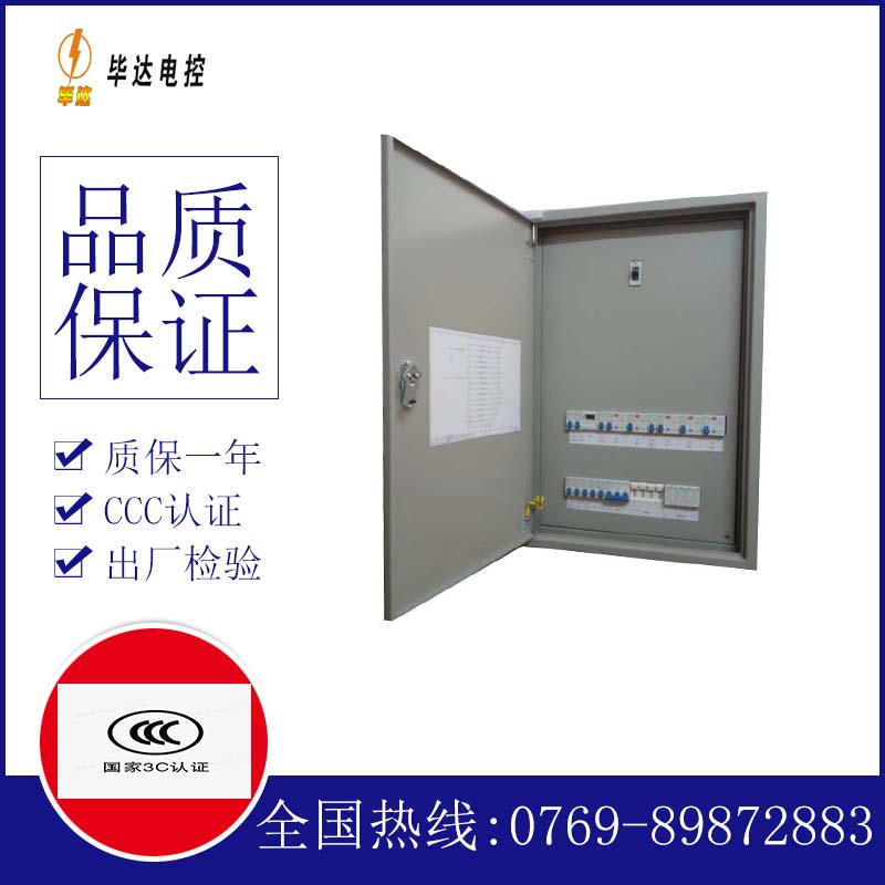盐湖照明配电箱