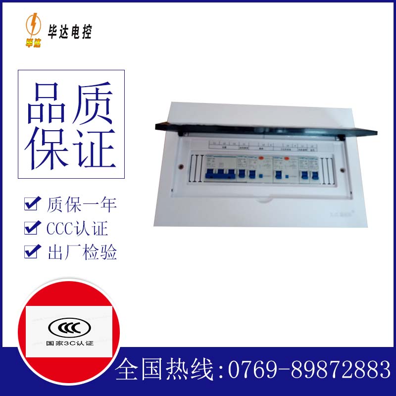 盐湖家用控制箱